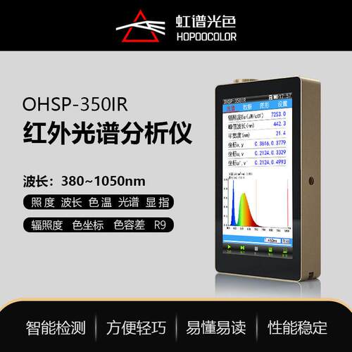 近红外光谱分析仪精度850940nm红外测试仪工业检测设备厂家直销