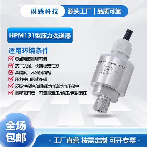 扩散硅压力变送器传感器4-20ma过载强防水抗干扰可测量液位压阻式