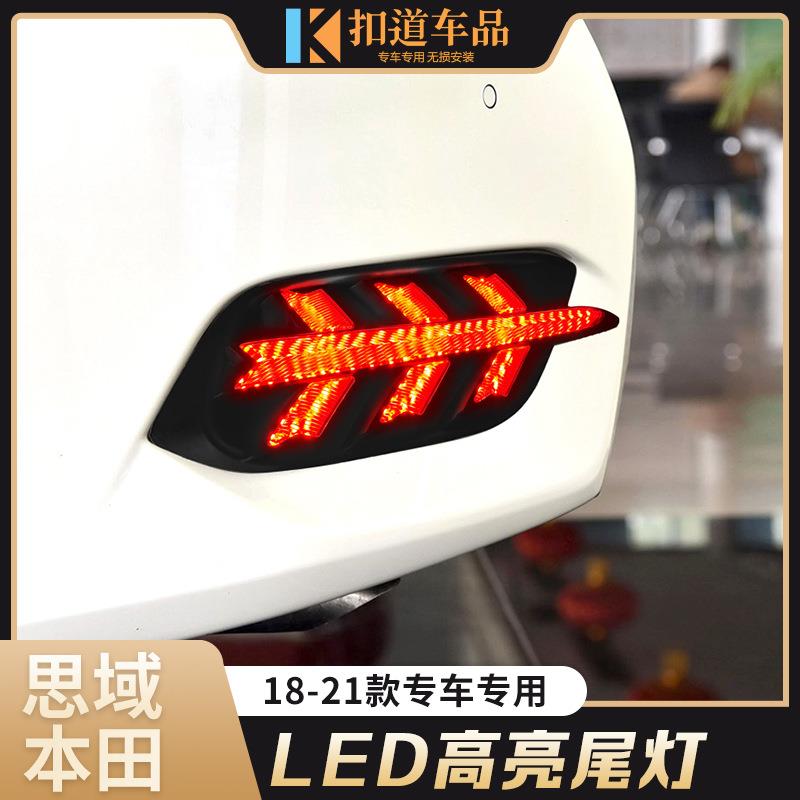 适用于十代思域后杠灯16-21款思域改装LED后杠行车灯战斗机流水灯