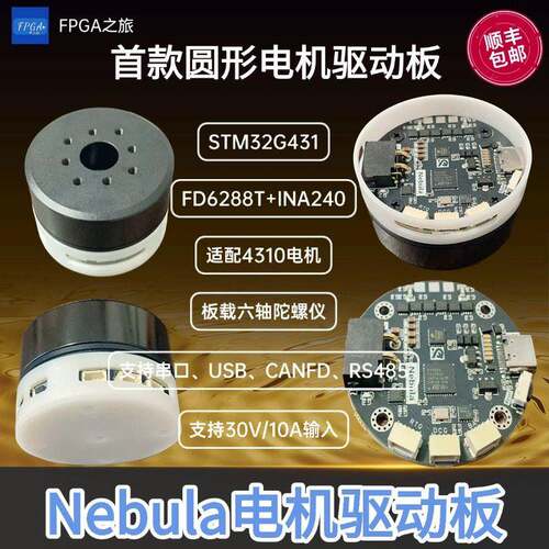 STM32G431 FOC驱动器直接适配4310电机，支持CAN，RS485，UART。