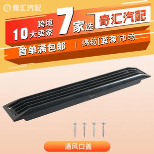 游艇通风口盖船用排风格栅网百叶出风口房车换气ABS透气改装配件