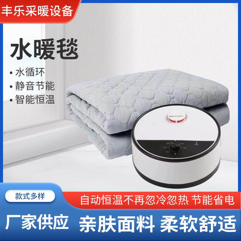 水暖毯恒温水电分离单人电热水家用水循环水热毯节能可调温