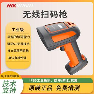 10NR 海康无线工业手持读码 器MV IDH7000B 枪 07RN工业自动化扫码
