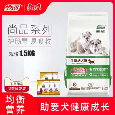 伊萨幼犬狗粮奶糕金毛萨摩耶贵宾泰迪博美比熊雪纳瑞通用型小包
