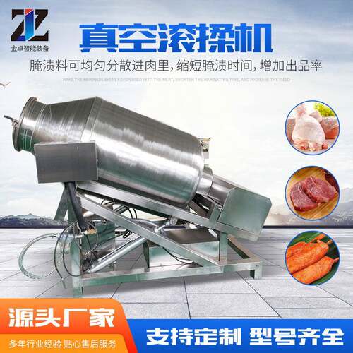 全自动液压滚揉机黑椒牛肉真空腌制机预制菜加工设备嫩化