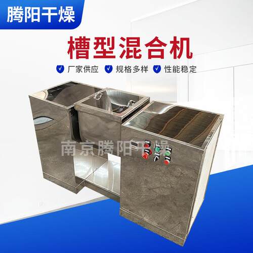 南京厂家供应CH型槽型混合机食品调味品槽型混合机U型槽式搅拌机