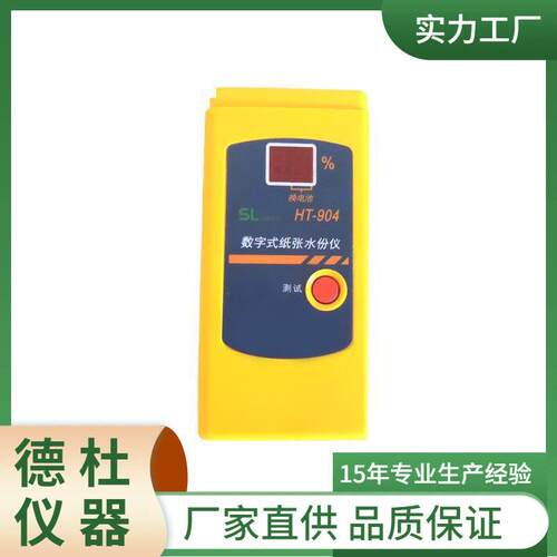 供应HT-904插针式纸张水分测定仪 纸水分计
