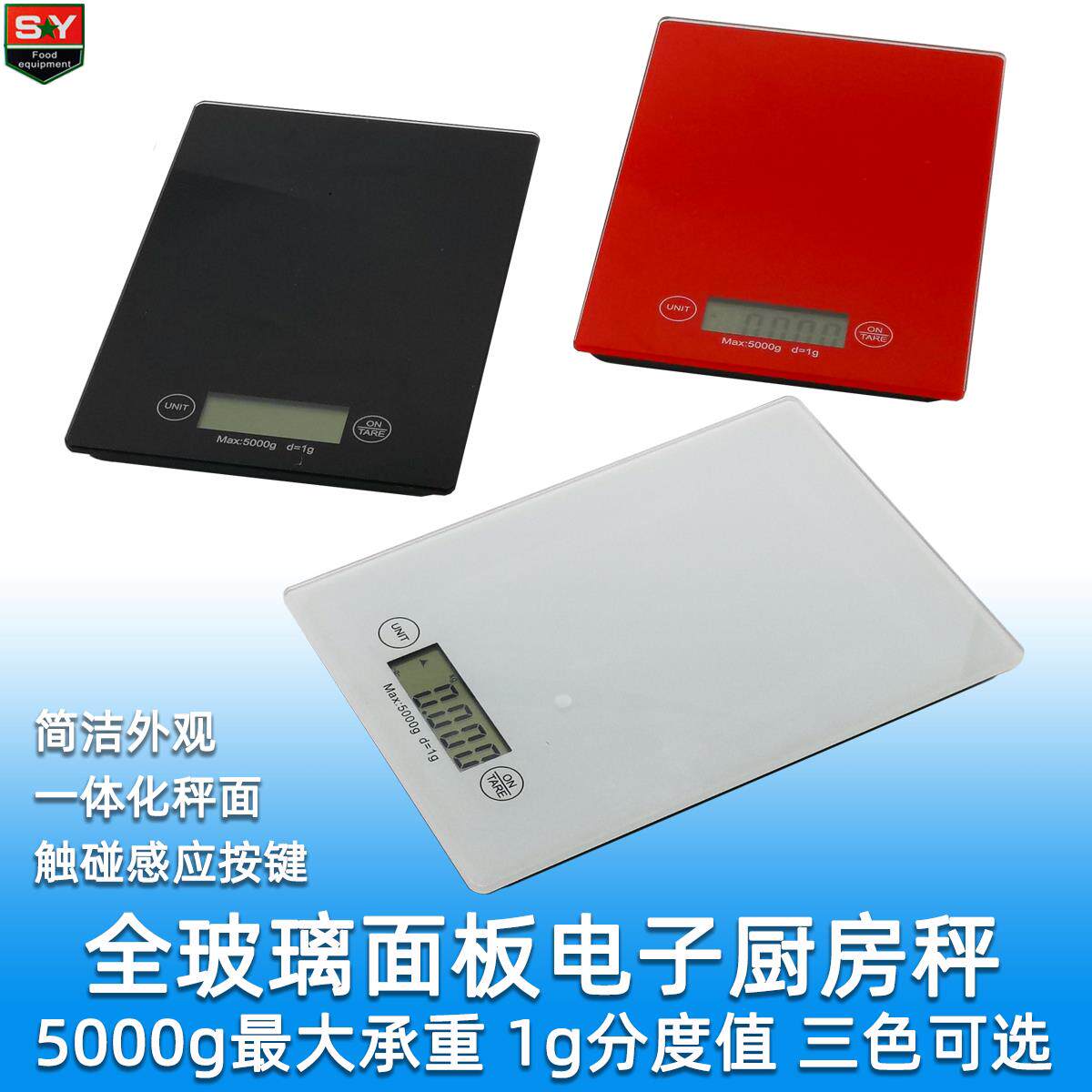 优质长方形玻璃面板精准电子料理秤小台秤烘焙秤 称5千克精度1克