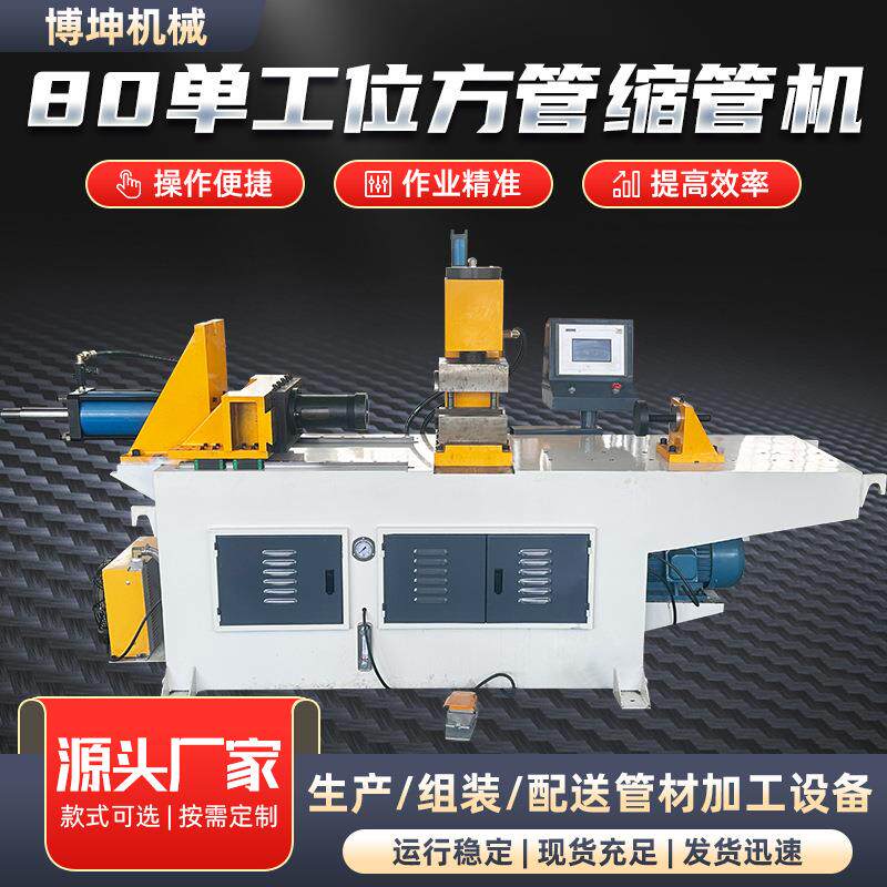 80单工位方管缩管机液压全自动涨管机80型单工位扩口机型材加工