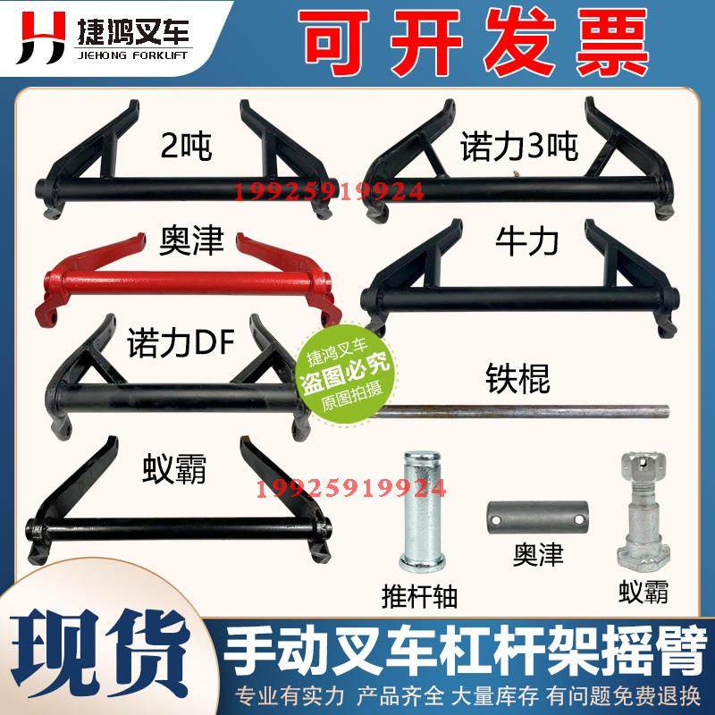 诺力3吨手动液压搬运叉车摇臂起升臂杠杆架三角架圆环榜地牛配件,五金/工具,液压装卸车,淘宝优惠券,粉丝福利购,淘宝优惠卷