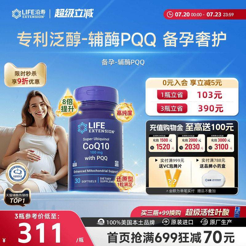 沿寿LIFE辅酶q10备孕还原型线粒体PQQ泛醇卵子质量孕前吃美国进口