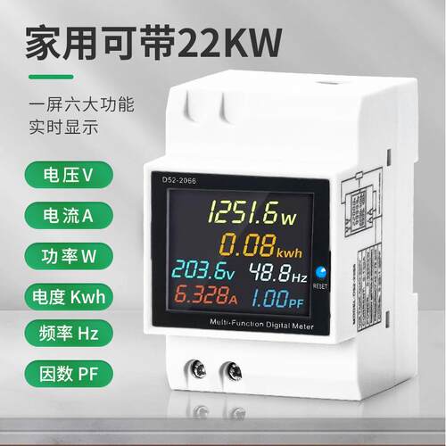 家用电表单相智能电度表导轨式220V电压电流功率功率因数电能表