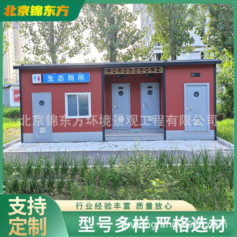 北京移动厕所生态环保卫生间防腐木材质公园景区厕所大型厕所