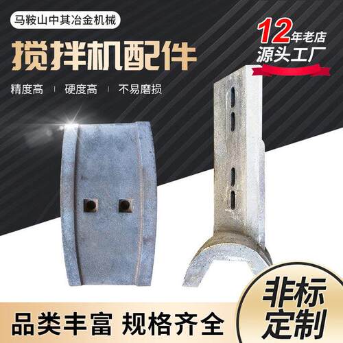 JS2000中叶片侧搅拌臂侧拌臂工业机械搅拌机配件耐磨件