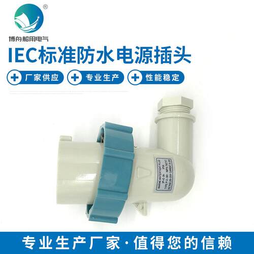 IEC标准电源插头P12-3B1蓝792757船用工业插头