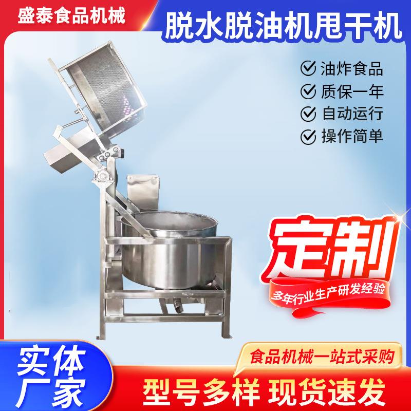 厂家蔬菜油炸食品脱油离心机商用全自动果蔬青菜脱水甩干机