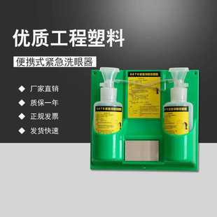 洗眼6670 双瓶天瓶 补器500ml器 厂家直销洗眼洗眼便携式