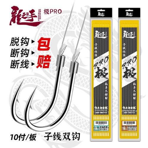 龙手极PRO 子线成品双钩袖钩子线双勾海夕鱼钩批钓具子线双钩