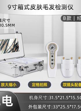 9寸箱式皮肤头皮检测仪毛发毛囊头皮检测仪器毛囊检测仪充电插电