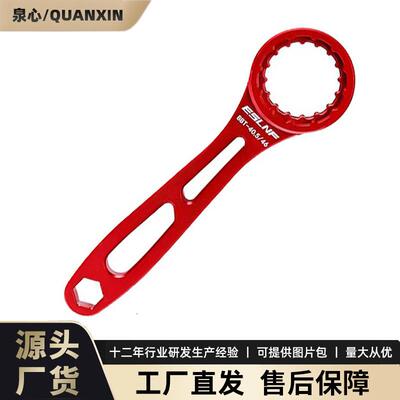 ESLNF自行车中轴扳手公路车牙盘拆卸工具户外山地车维修骑行配件