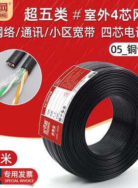 室外防水4芯网线耐高温cat5以太网络电脑宽带四芯网线缆户外500米