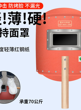 电焊面罩手持防护罩红钢纸焊接氩弧焊全脸防烤脸打眼焊工珩铭