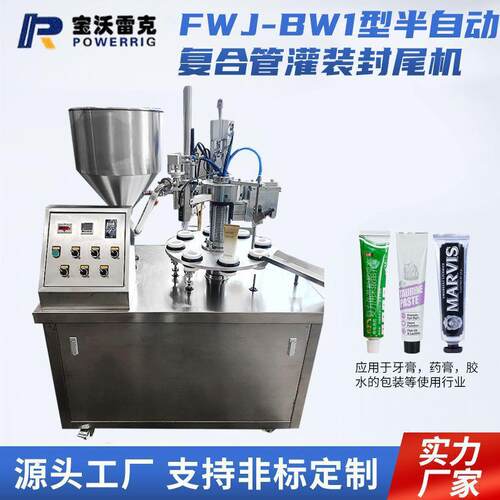 FWJ-BW1型半自动复合管灌装封尾机无锡厂家