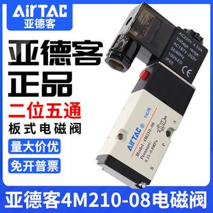 原装亚德客4M210-08气动电磁控制阀220v换向阀24v线圈4M310-08/10