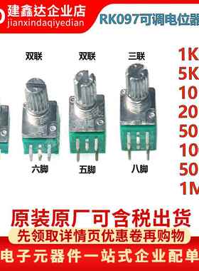 RK097N/RV097G 3/5/6/脚单双电位器 B5K/10K/20K/50K/100K长15MM
