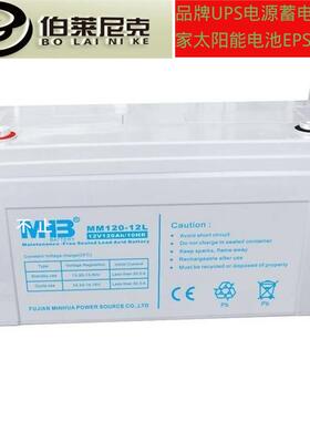 闽华MHB蓄电池MM200-1212V200AH太阳能路灯铅酸大容量电池