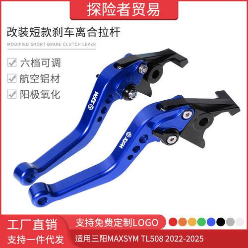 适用三阳MAXSYM TL508改装六档可调短款刹车离合拉杆牛角手刹车把