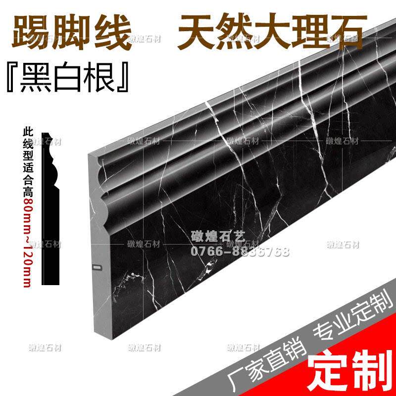 厂家定制天然大理石踢脚板石材墙贴踢脚板墙角线踢脚线贴边角线条