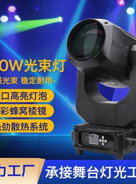 260W光束灯Beam电脑光束摇头灯酒吧演出旋转聚光舞台灯设备强光