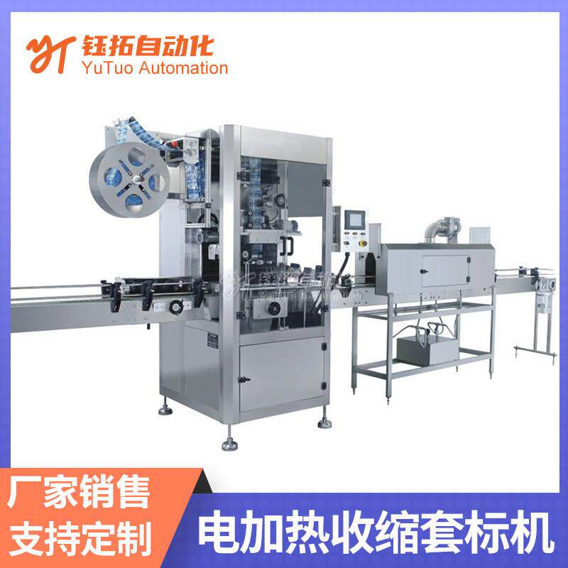 厂家供应全自动果汁电加热收缩套标机矿泉水瓶套标机收缩机现货