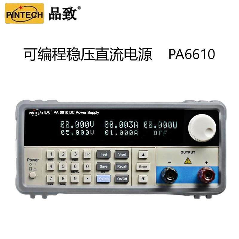 PINTECH品致PA6610可编程可调电源稳压直流电源稳压电源60V/10A