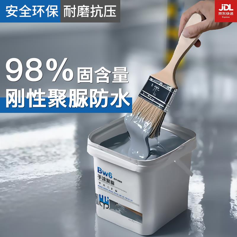 刚性聚脲防水涂料厨房室内化妆室漏水补漏胶墙面地面防水长期泡水