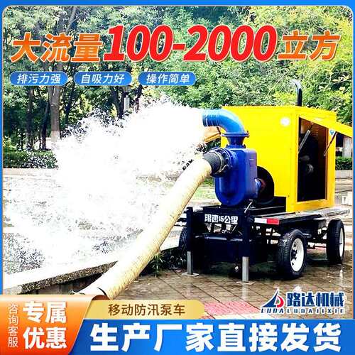 防汛泵车大流量移动式工程抢险排涝泵抗旱排水灌溉自吸式抽水泵车