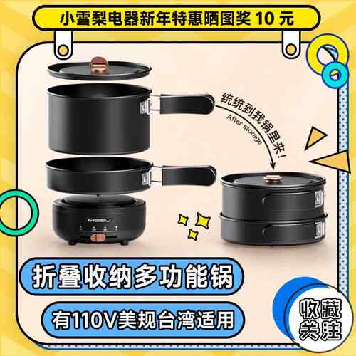 旅行锅便携式收纳小型一人电煮锅多功能煎炒蒸笼折叠煮面锅110V