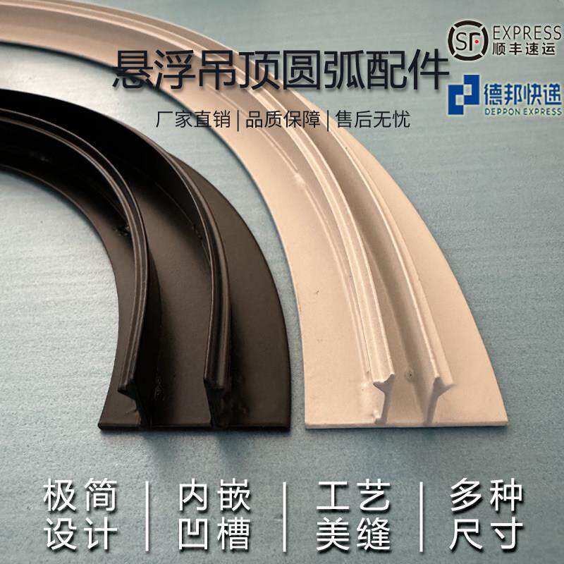 石膏板圆弧收口条 U形铝合金悬浮吊顶配件 双T型凹槽条