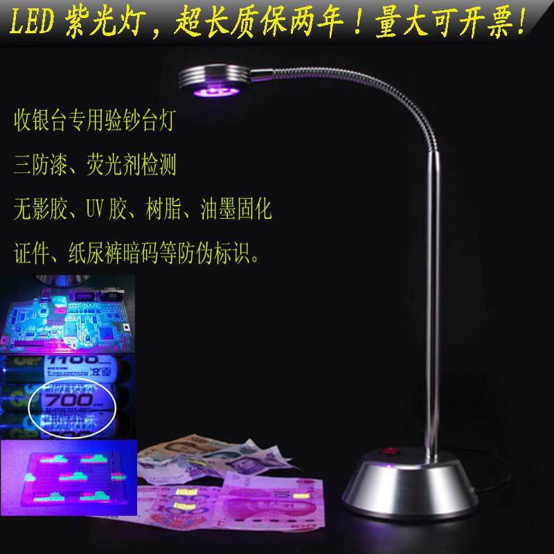 LED验钞台灯395紫光紫外线 线验钞灯UV胶固化三防漆萤光剂检测灯