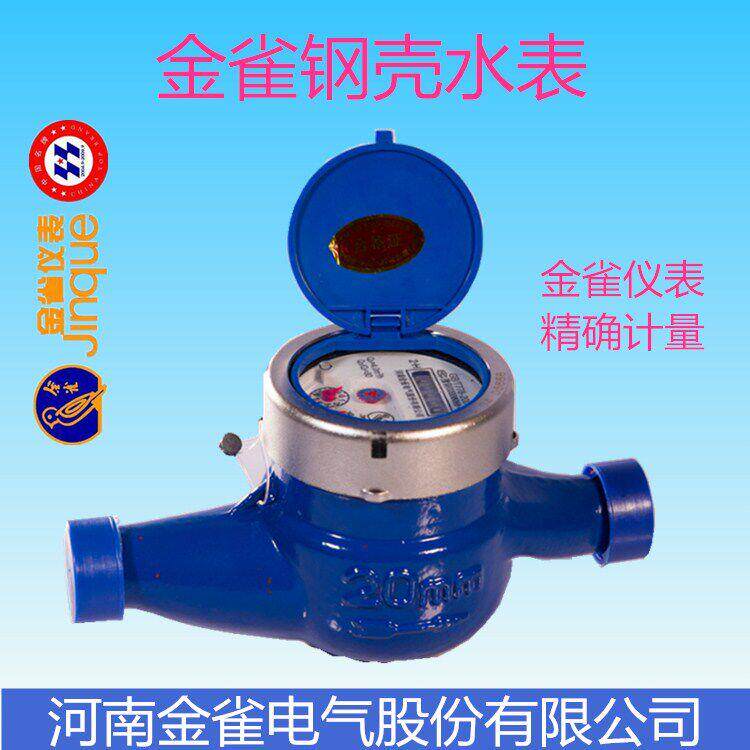 预付费水表IC卡充值冷翼热环保钢壳JQS铜1壳塑料用旋式家刷卡