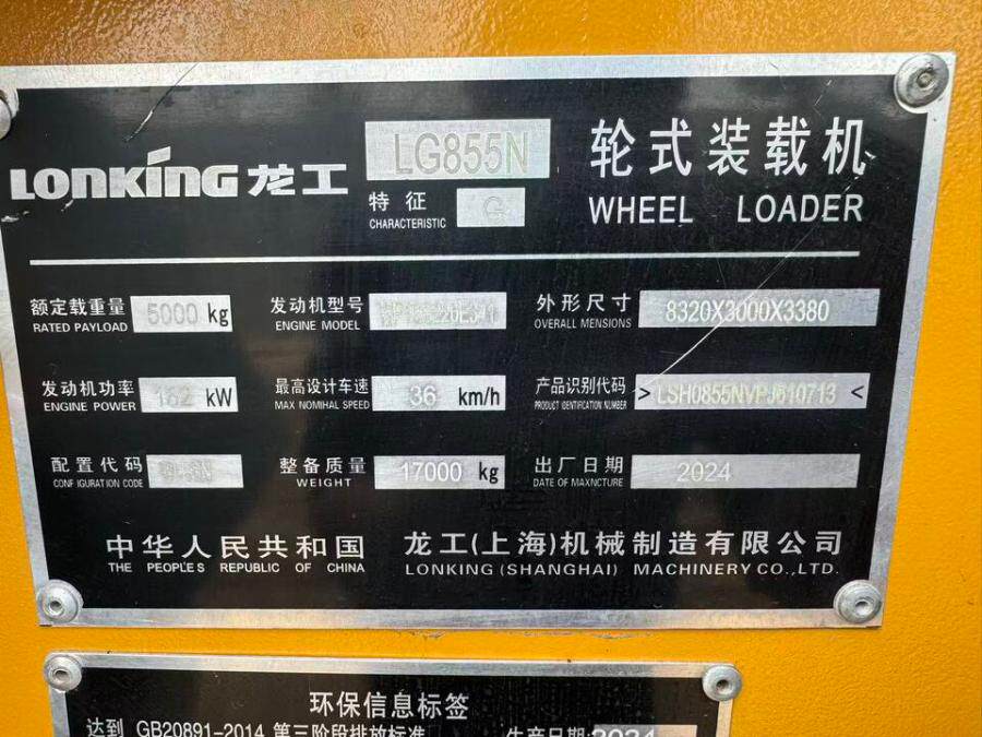 4月21日晋中龙工855轮式装载机网络拍卖公告