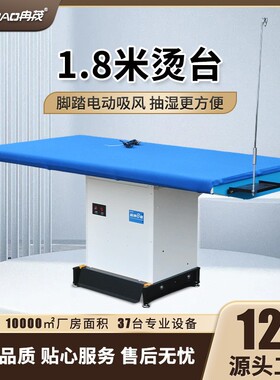 脚踩电动吸风烫台商业用1.8米宽多挡升降烫台酒店干洗店洗涤设备