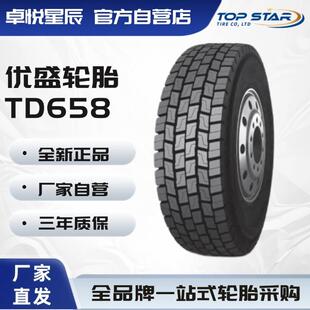 TD658 优盛轮胎 全钢通用轮胎汽车轮 20PR 80R22.5 TRUEFAST 315