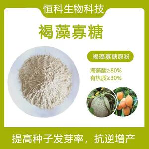 农业级褐藻寡糖90%褐藻糖胶低聚糖抗逆性水溶肥生根海藻叶面肥