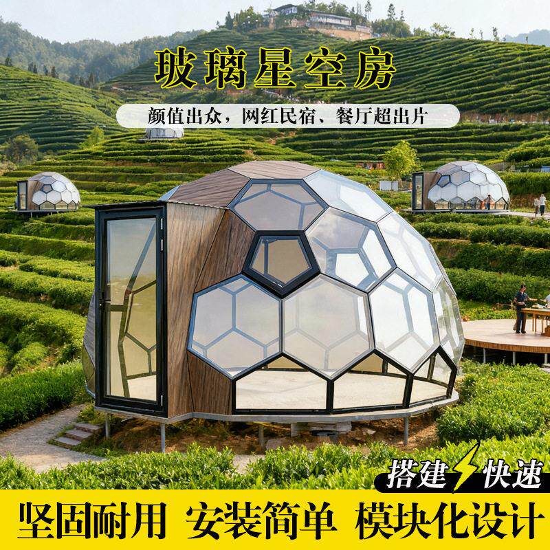 网红球形玻璃星空帐篷可移动太空舱野奢酒店式星空房景区民宿帐篷