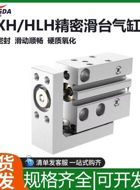 MXH气动小型侧滑精密导轨滑台气缸HLH10/16/20-/10/15/20/40/50S