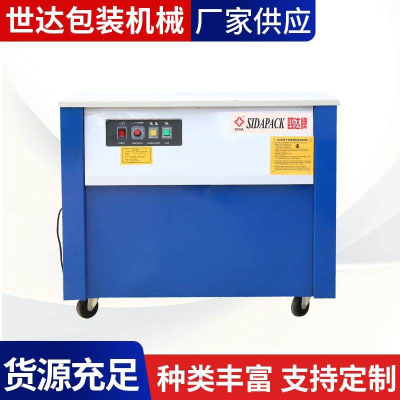 现货供应SD-006型高台兰白型pp带热熔捆扎机高台自动打包机