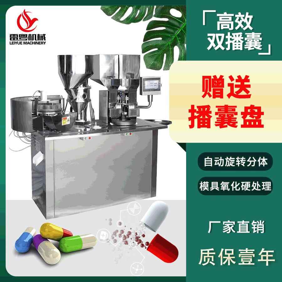 新双播囊胶囊填充设备-胶囊填充机capsulefillingmachine