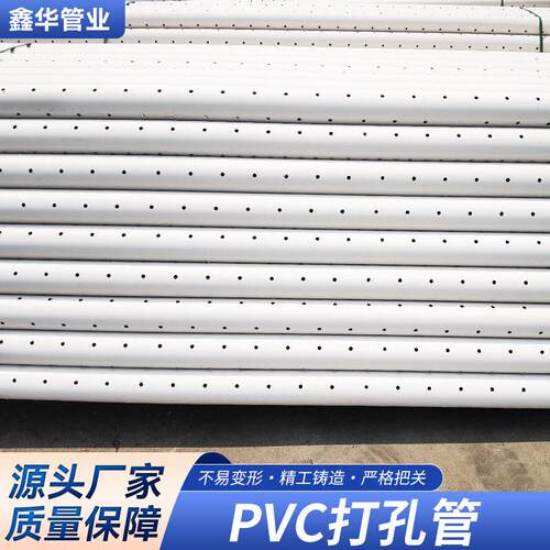 定制生产PVC打孔管园林绿化滤水管PVC开孔渗水管PVC下井管花管